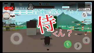 #4侍、ついに音速を超える！【ミルクチョコオンライン】