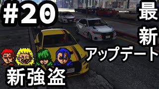 ＃20【GTAオンライン】最新アップデート攻略！？オートショップ強盗