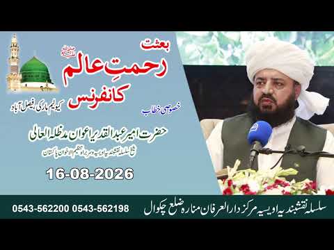 Watch Baisat Rehmat Alam SAW Conference Faisalabad YouTube Video