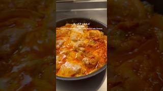チーズがとろける簡単チーズタッカルビ #shorts