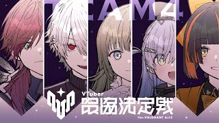 【VALORANT】VTuber最協決定戦のVALORANTの顔の合わせ【にじさんじ/ローレン・イロアス】