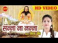 Sanna Na Nanna Ho सन्ना ना नन्ना हो Nisha Choubey 07772054693