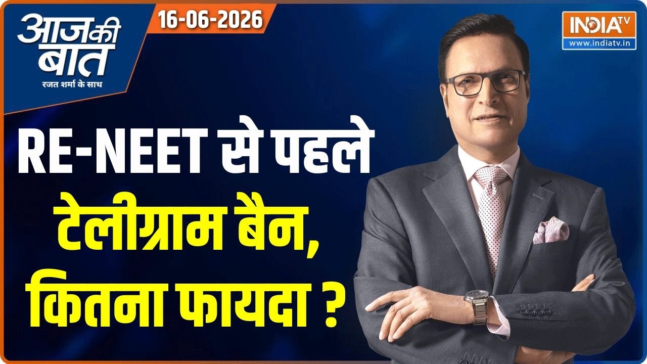 Aaj Ki Baat | Rajat Sharma : NEET का Re-Exam कैसे होगा ? | NTA | Ram Mandir Donation | Modi & Trump