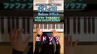 Download lagu 【ボレロ/ラヴェル】 階名付き 初級『名曲をあなたの手で 大人のためのはじめてのピアノ クラシック名曲編』 mp3 Download lagu 【ボレロ/ラヴェル】 階名付き 初級『名曲をあなたの手で 大人のためのはじめてのピアノ クラシック名曲編』 mp3