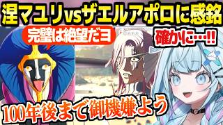 【BLEACH】マユリ様のあの名言にハッとさせられるすうｗ「考えた事もなかった！」【ホロライブ 切り抜き/水宮枢】※ネタバレあり