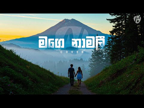 Mage Namali Bandi (මගෙ නාමලී බැදි) Cover by | Nisal Sutheekshana