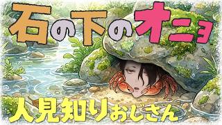 【#にじ鯖夏祭り2026】石の下に隠れる人見知りの男虎【 にじさんじ/切り抜き】