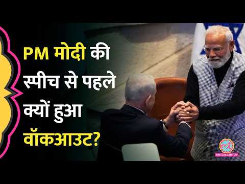 PM Modi Knesset Speech में विपक्ष के Walkout की वजह Yair Lapid ने बताई | PM Modi Israel visit