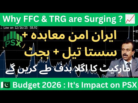 PSX Hits New Highs! Why FFC & TRG Are Surging 📈| Budget 2026, Iran-US Talks & Oil Price Impact! 