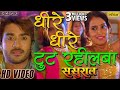 धीरे धीरे टुट रहीलबा Dhire Dhire Sasural Bhojpuri Movies 2017