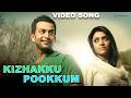 Kizhakku Pookkum Video Song Anwar Prithviraj Mamta Mohandas Shreya Ghoshal Gopi Sundar