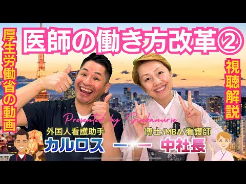 【医師の働き方改革②】厚生労働省公式ヘルスケア系YouTuber登場！視聴解説