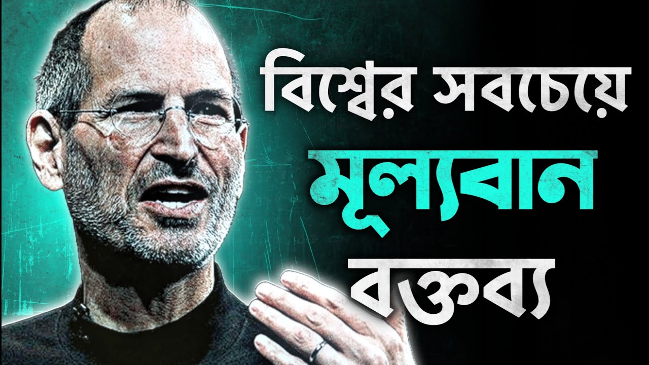 পৃথিবীর সবচেয়ে বিখ্যাত সেই বক্তব্য 🔥 | STEVE JOBS: Stanford Speech In Bangla by Nagar Bioscope