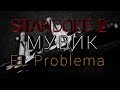 Standoff 2 Мувик (El problema)