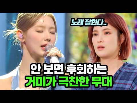 거미에게 칭찬받은 (여자)아이들 보컬 라인의 '너 없인 안 된다'♬