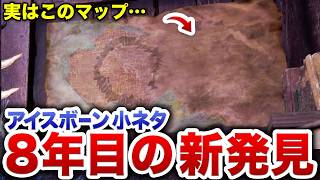 今になって気づいたアイスボーンの作り込みえぐい