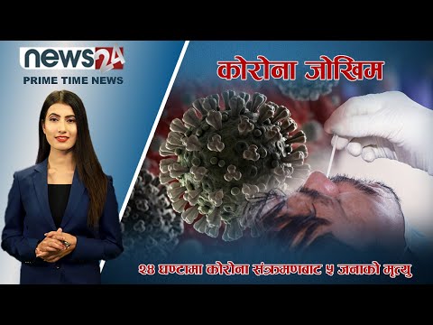 PRIME TIME NEWS_7 PM_2079_04_26 - NEWS24 TV