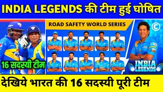 Road Safety T20 Series 2022 - India Legends Final Squads (Playing 16) | India Legends Squads