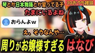 周りの友達がお嬢様界隈すぎるはなび、視聴者のお嬢様ハードルが低すぎると反論するｗ【蝶屋はなび/ぶいすぽっ！/切り抜き】