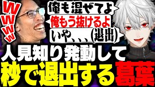 対戦会に突然やってくるも、SHAKAが居なくなると分かり即退出する葛葉【ストリートファイター6】
