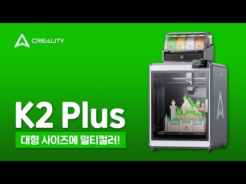 내가 써 본 가장 큰 3D 프린터가 멀티컬러도 지원하던 건에 대하여