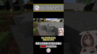 おかころは家族! ~ころねのもはや初見のマインクラフト~ #Shorts