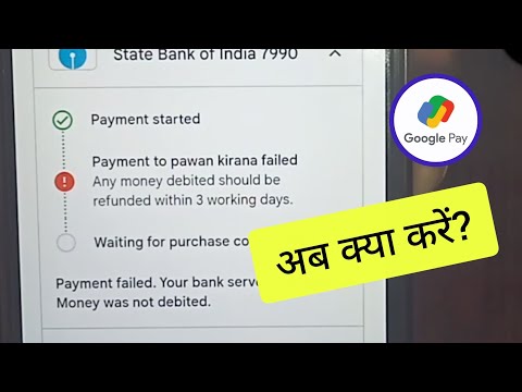 Google Pay मे फसा हुआ thumbnail