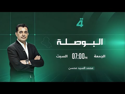 فيديو | العشائر ودورها في الانتخابات | البوصلة مع محمد السيد محسن
