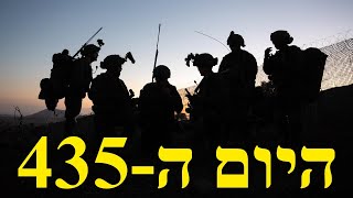 המלחמה בישראל | היום ה-435 (לאומנות - ישראל, המזרח התיכון והעולם) - התמונה מוצגת ישירות מתוך אתר האינטרנט יוטיוב. זכויות היוצרים בתמונה שייכות ליוצרה. קישור קרדיט למקור התוכן נמצא בתוך דף הסרטון