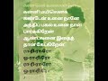 KJY Kanne Kalaimanne கண்ணே கலைமானே Tamil Lyrics