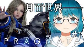 【プラグマタ】月で遭難したんですけど…私方向音痴なんですけどここから入れる保険ってありますか？？【PRAGMATA/#1】