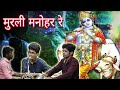 ABHANGAVANI Vol 1 5 Murali Manohar Re मुरली मनोहर रे By Chinmay Sawant
