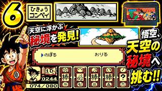 【津軽弁実況/再収録】#6 もはや神龍は願いを叶えるとか、そういう話ではないのか… ドラゴンボール大魔王復活【FC】