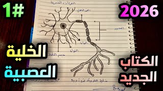 كورس رسومات الأحياء للصف الثالث متوسط | المنهج الجديد كامل + شرح خطوة بخطوة مع التضليل