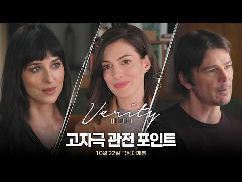 [베러티] 고자극 관전 포인트