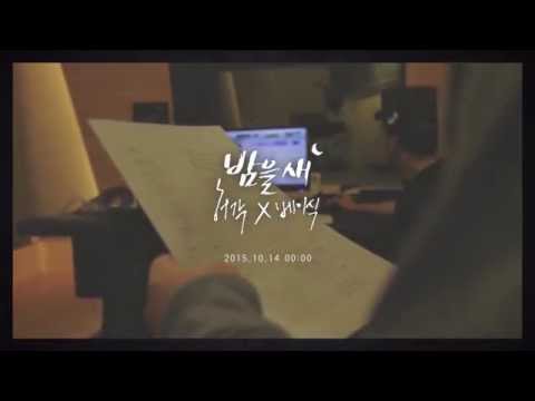 HuhGak '밤을 새' (Up All Night) (feat.basick) Teaser
