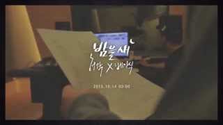 HuhGak '밤을 새' (Up All Night) (feat.basick) Teaser