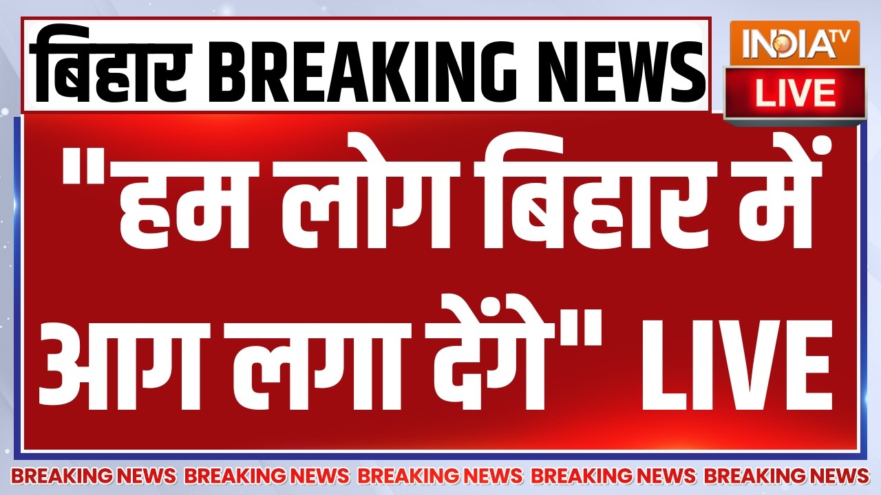 Nitish Kumar Rajyasabha LIVE: "हम लोग बिहार में आग लगा देंगे" Prashant Kumar | Samrat Choudhar