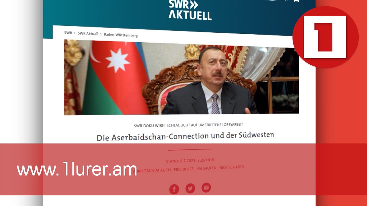 Գերմանական լրատվամիջոցը բացահայտել է Ադրբեջանի օգտին աշխատող գերմանացի պատգամավորներին