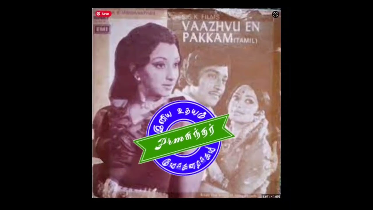 Thirupathi Malaiyil Song Lyrics | Vazhvu En Pakkam | M. S. Viswanathan