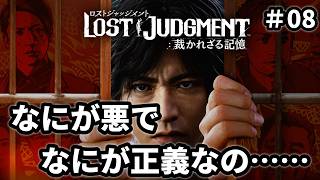 【LOST JUDGMENT：裁かれざる記憶】#08 桑名どこ行ったーーー！！チャプター10突入しました ※ ネタバレ注意