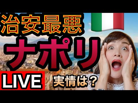 スパッカナポリについて詳しく解説