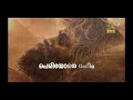 Periyone Song Karaoke Malayalam The GoatLife Aadujeevitham A R Rahman
