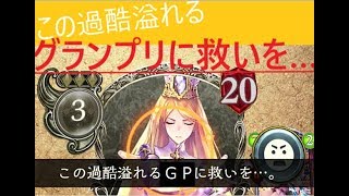 【シャドバ】この過酷溢れるグランプリに救いを…！【ゆっくり実況プレイ】【シャドウバース】