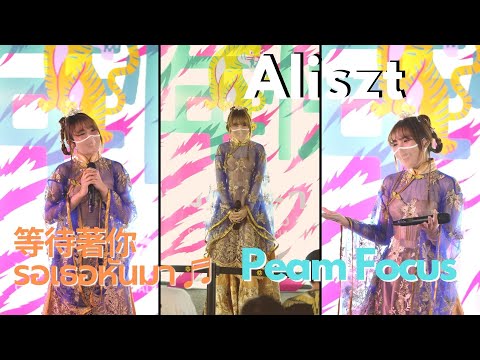 20220205 Aliszt - Peam Aliszt 等待著你 รอเธอหันมา ♬ Peam Fancam TIGER LOVER @Union mall 4k Fancam