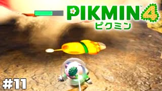 オッチィィィィィィィイン！！【ピクミン4】#11