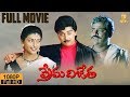 Prema Vijetha Telugu Movie Full HD Harish Roja Latest Telugu Movies Suresh Productions