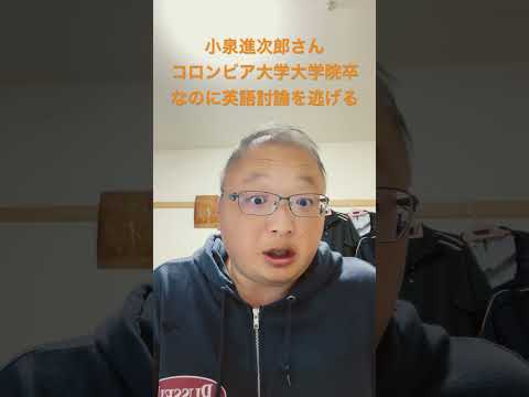 #vlog #LDP #KoizumiShinjiro Koizumi Shinjiro. Despite being a graduate of Columbia University, he...