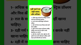 Download lagu Dahi khane ka sahi samay #health #healthtips #healthylifestyle #viral mp3 Download lagu Dahi khane ka sahi samay #health #healthtips #healthylifestyle #viral mp3