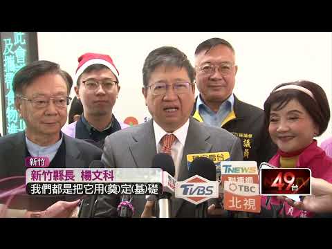 楊文科就職5周年！ 聯電榮譽副董肯定竹縣建設